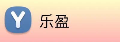 乐盈 Logo